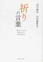 癒しのことば よみがえる祈りの力 癒しのことば: よみがえる祈りの力 (ヒーリング・ライブラリー